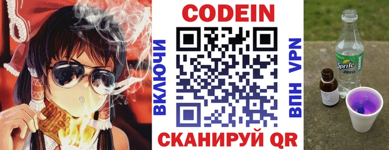 Codein напиток Lean (лин) Купить закладки Певек